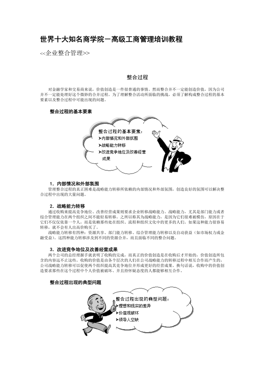 高级工商管理培训教程.docx_第1页