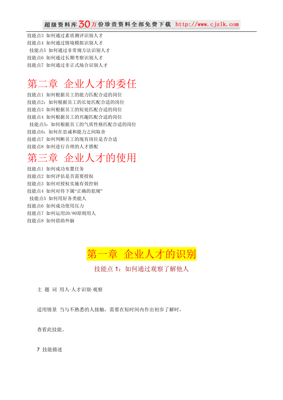 【经典管理资料】职业经理人如何用人1.docx_第2页