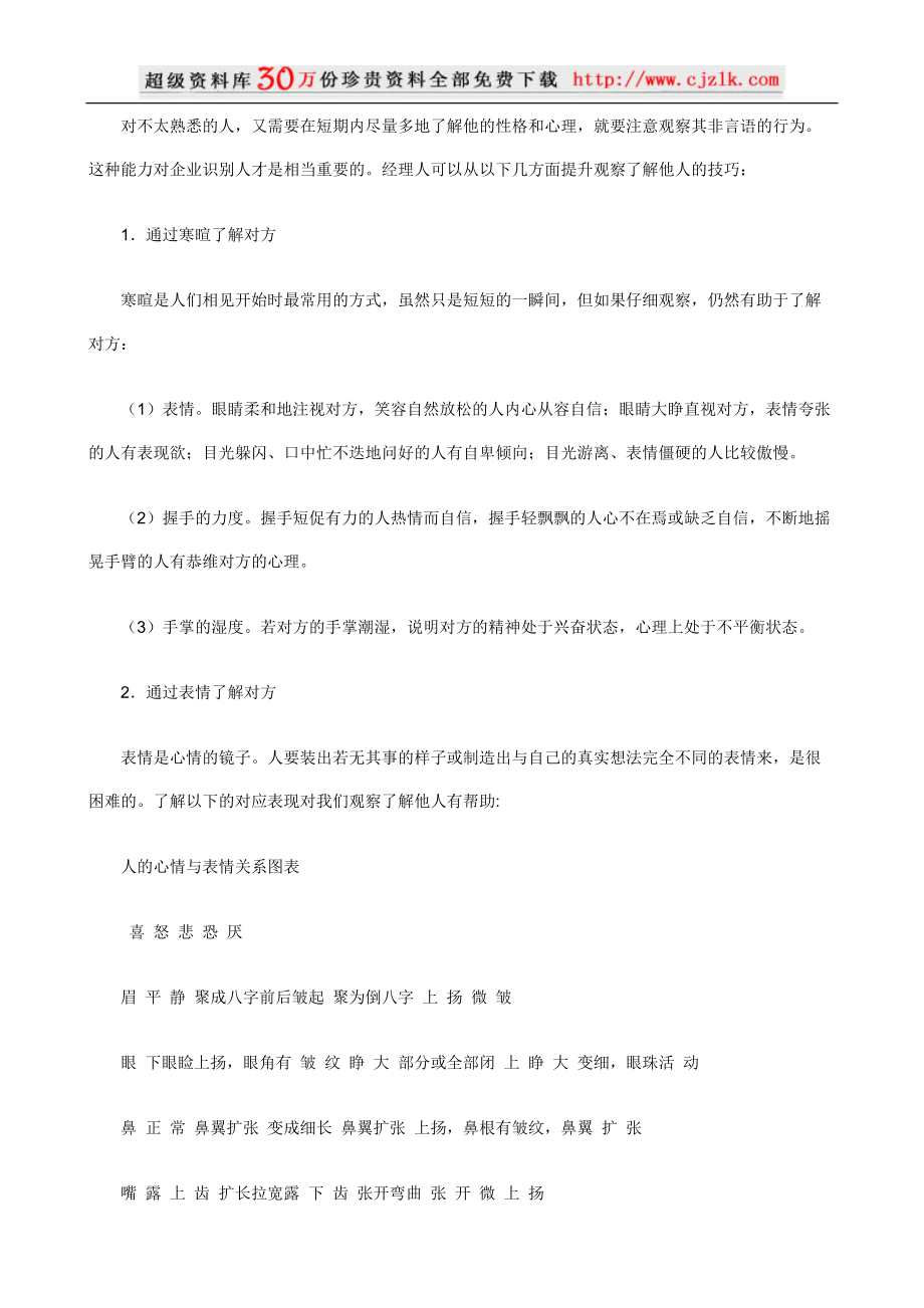 【经典管理资料】职业经理人如何用人1.docx_第3页