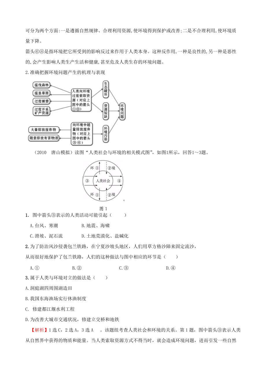 XXXX版地理一轮精品复习学案：61精讲 人类与地理环境的协调发展(必修.docx_第3页