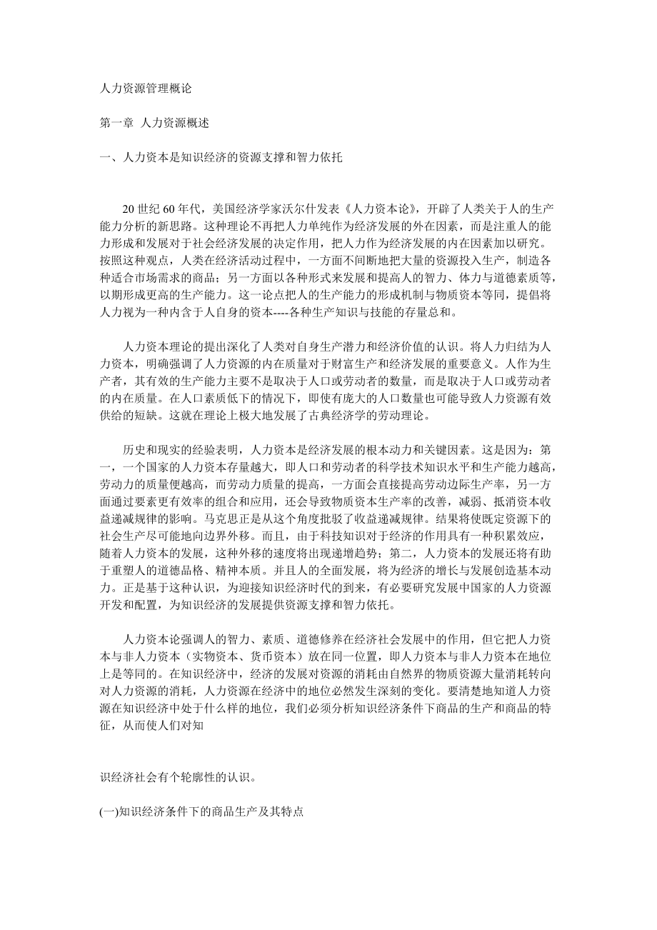 人力资源管理概论个doc文件.doc_第1页