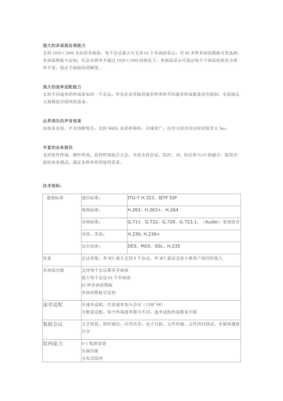 AVCON华平视频会议终端设备参数.docx_第2页