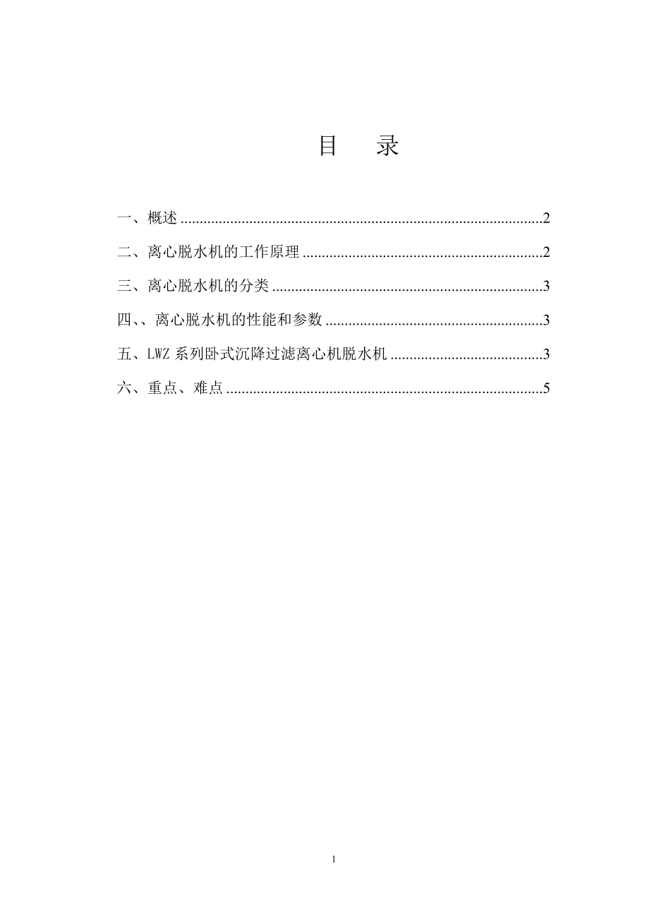 离心机安全培训教案.docx_第2页