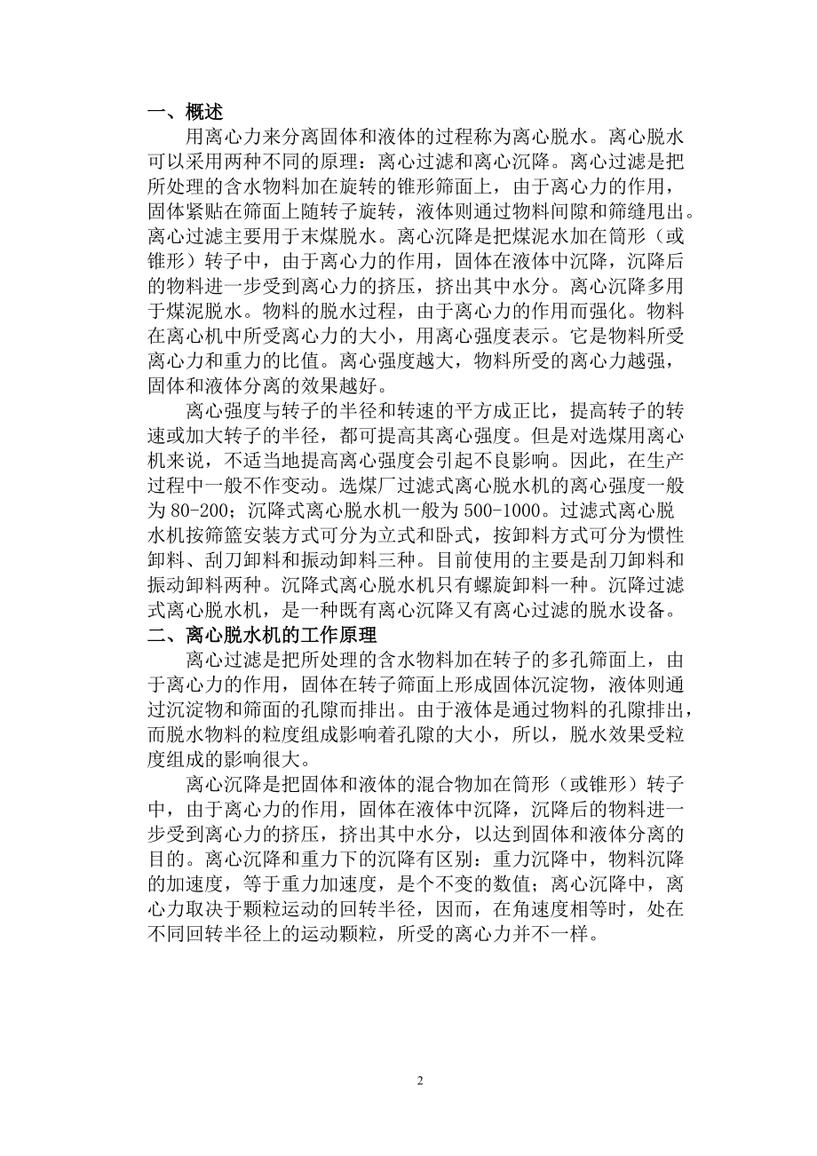 离心机安全培训教案.docx_第3页