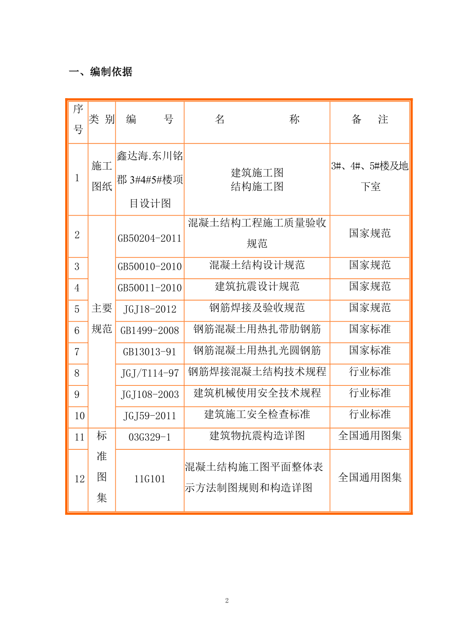 钢筋工程专项方案培训资料.docx_第3页