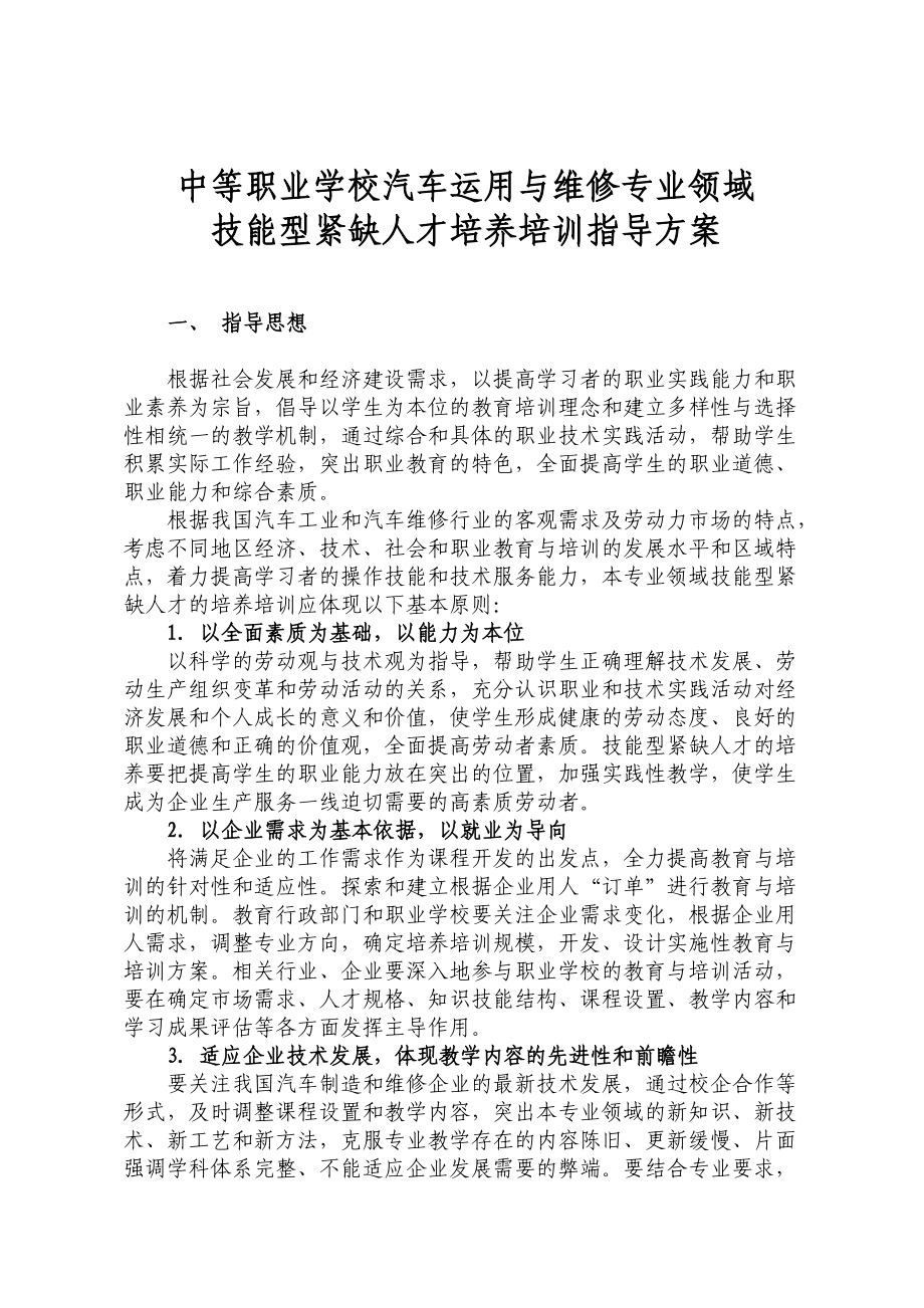 中等职业学校汽车运用与维修专业领域.docx_第1页