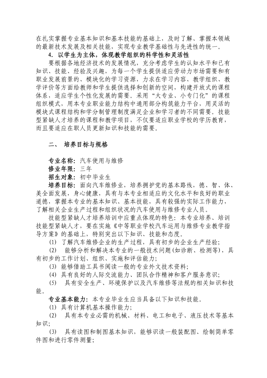 中等职业学校汽车运用与维修专业领域.docx_第2页