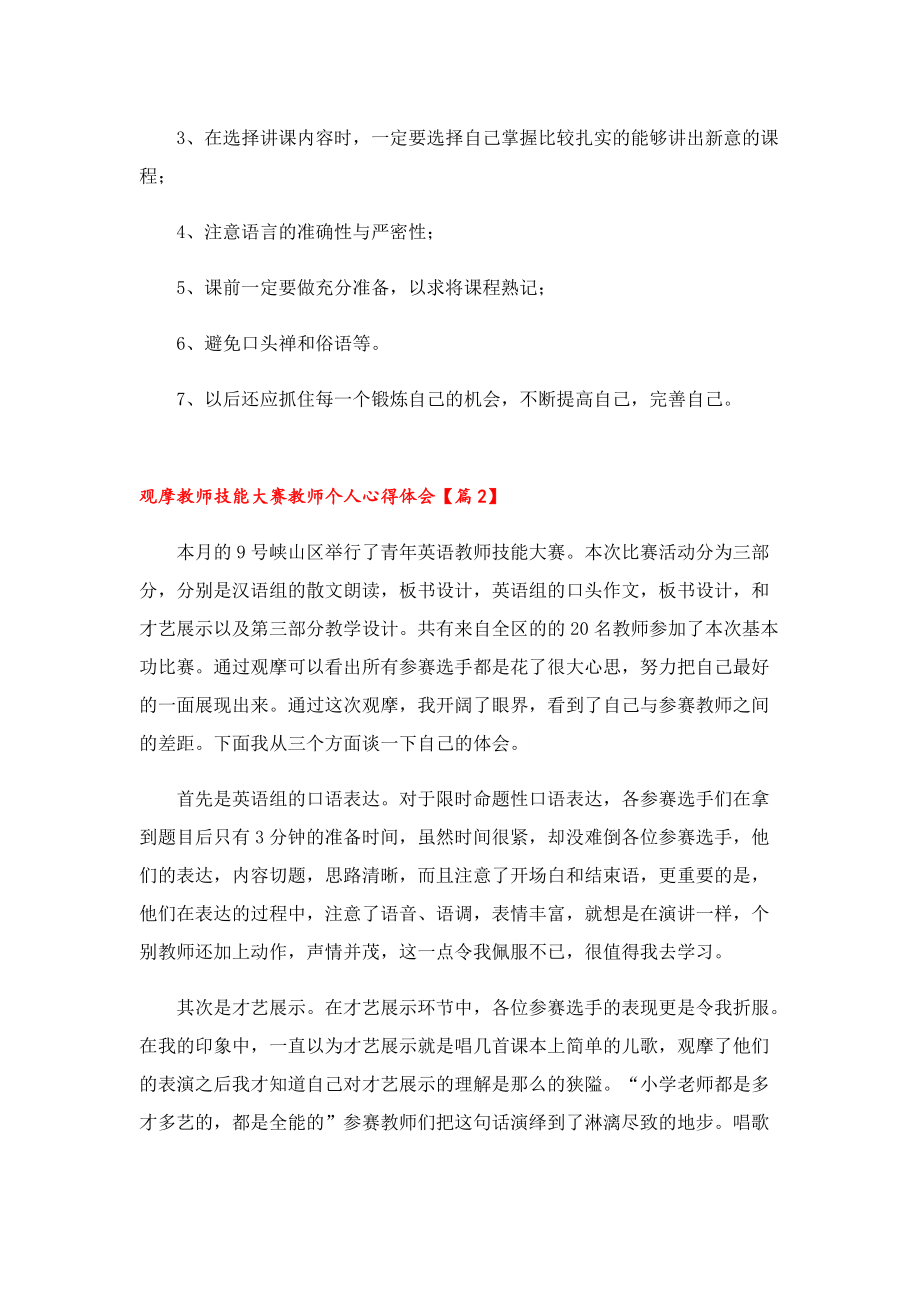 观摩教师技能大赛教师个人心得体会.doc_第2页