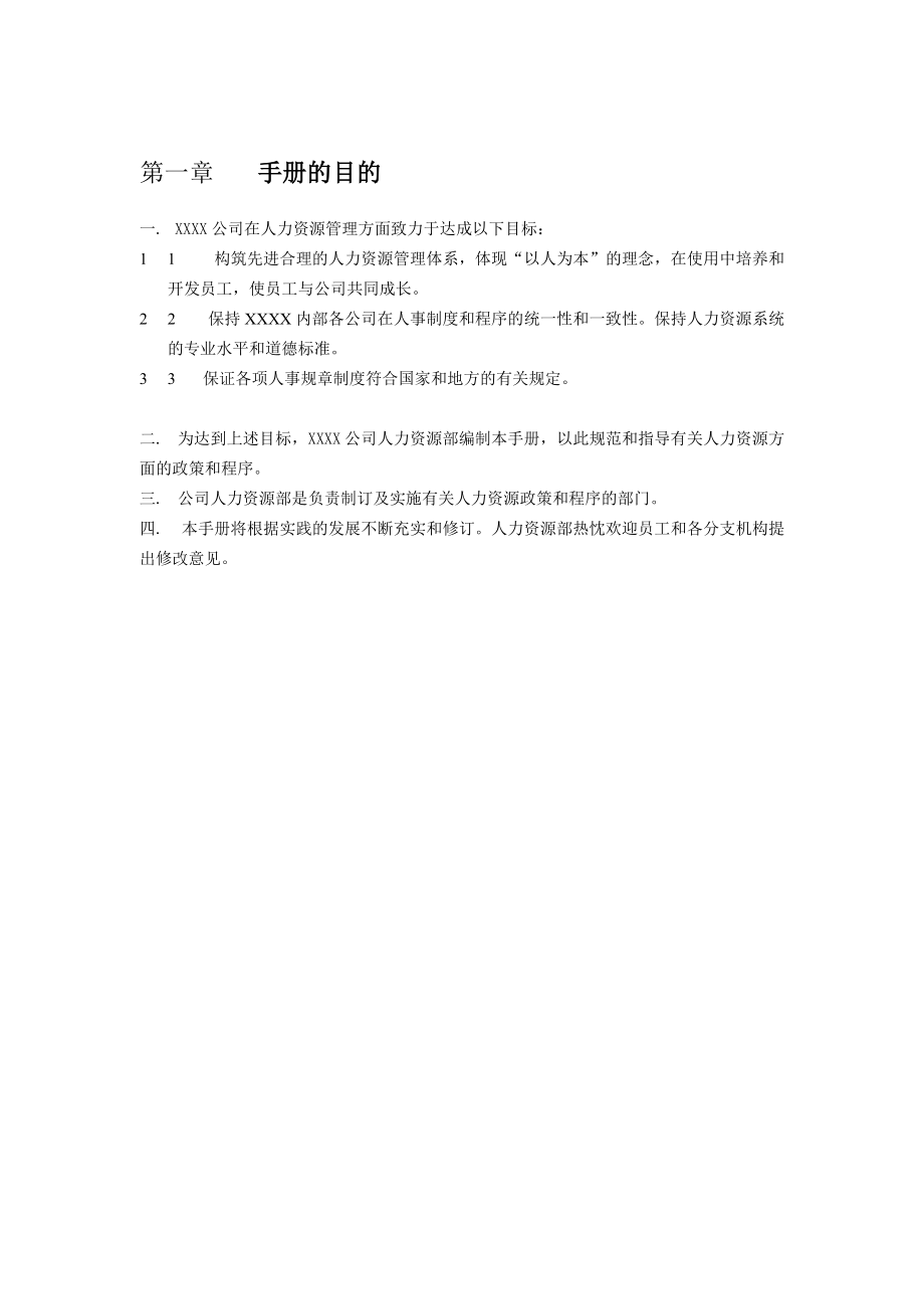 人力资源手册(1).docx_第3页