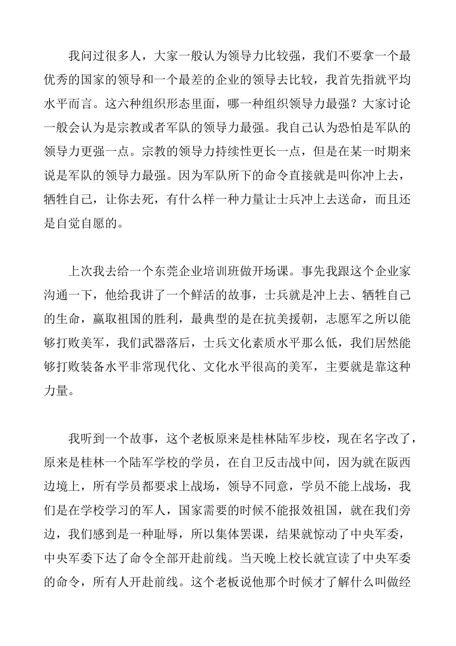 人力资源总监实战讲义.doc_第3页