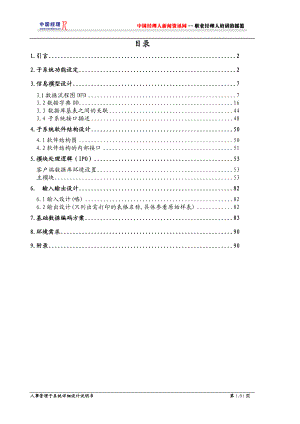 人事管理子系统详细设计说明书.docx