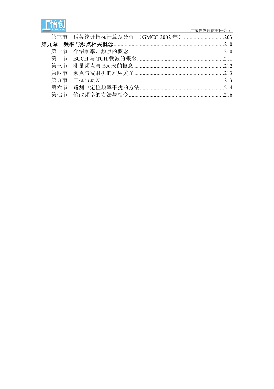 网优基础培训教材.docx_第2页