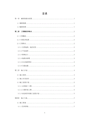 隧道高边坡开挖专项施工方案培训资料.docx