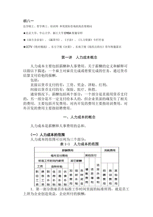 人力成本分析、人力成本控制.doc