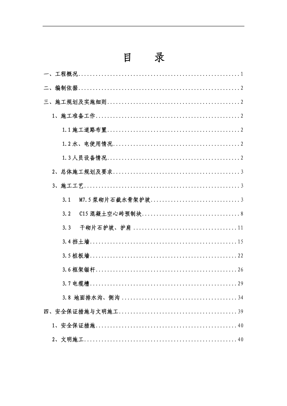 路基附属工程及小型预制构件实施细则培训资料.docx_第2页