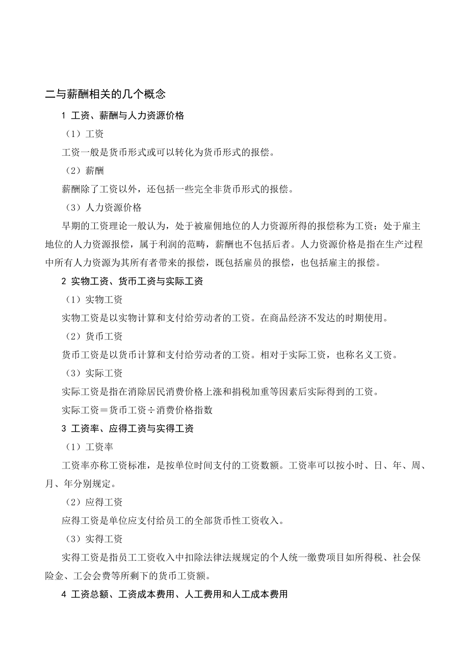 AE理学》人力资源总监、薪酬经理必修课.docx_第2页