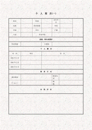 精美个人求职简历模板(30种)[1](DOC40页).doc