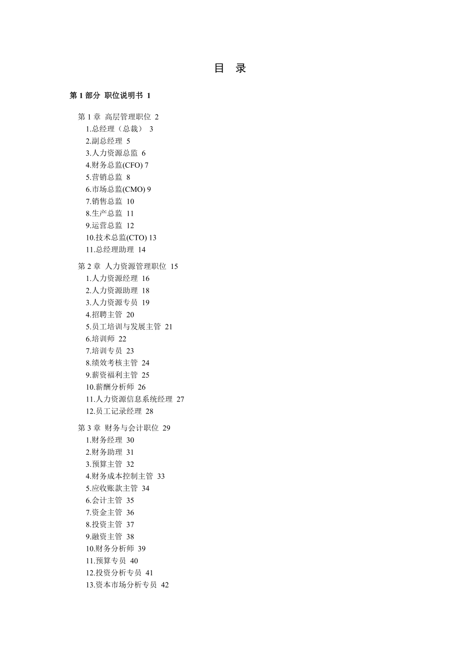 300余个岗位说明书模版和绩效考核范本.docx_第1页