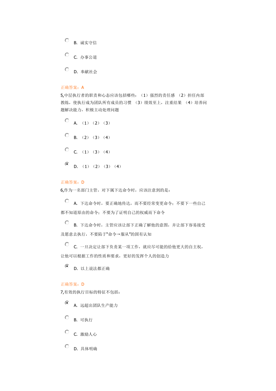 12级大学生就业创业课程考试2.docx_第2页