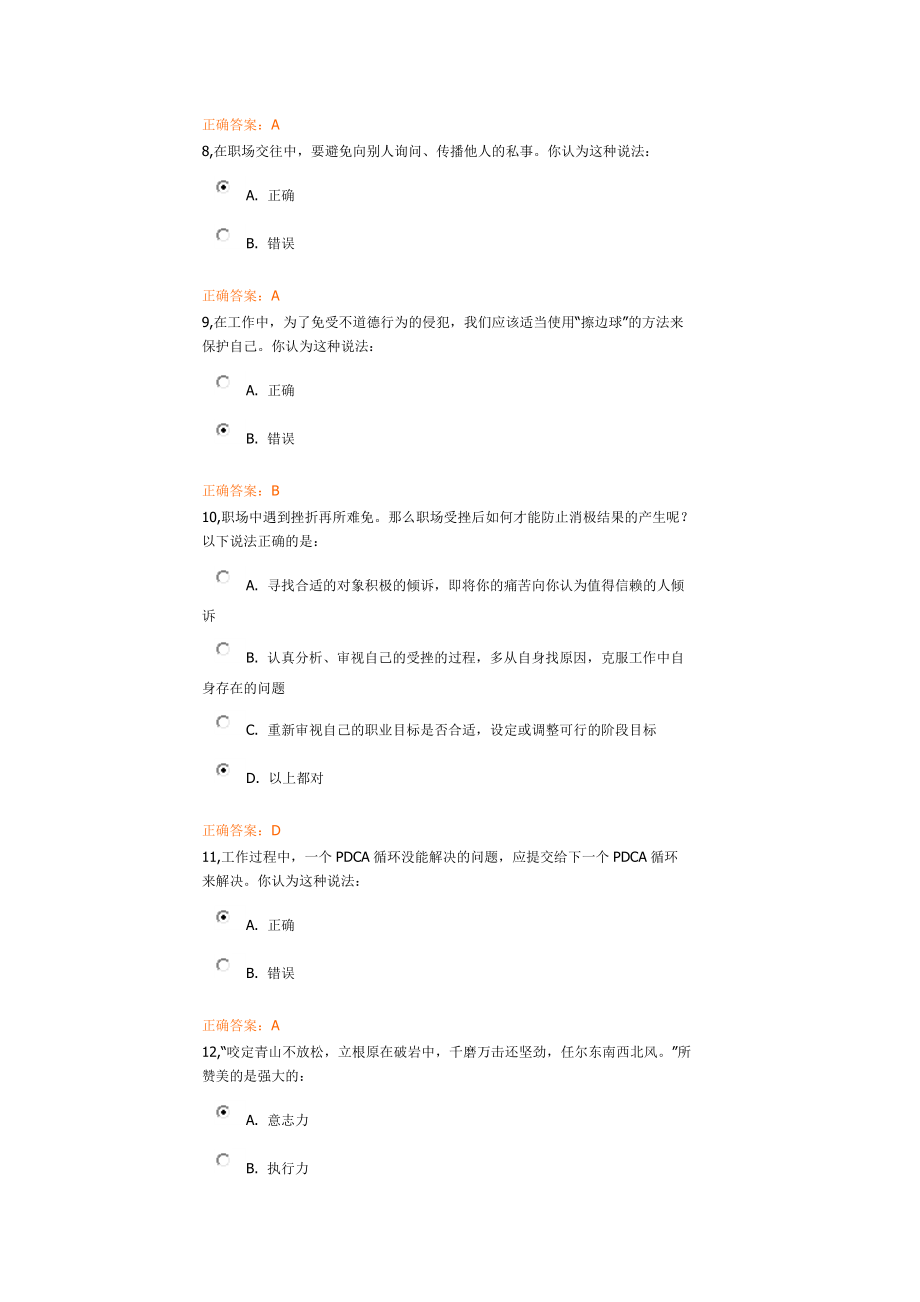 12级大学生就业创业课程考试2.docx_第3页