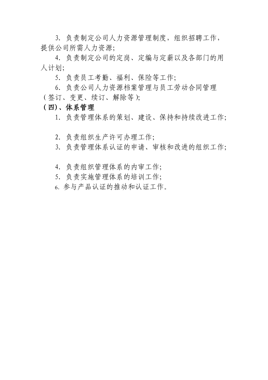 管理部职能职责文件(标准版).docx_第2页