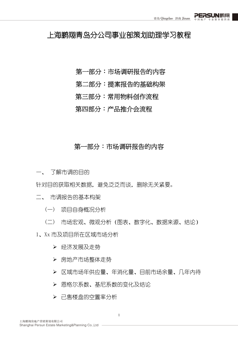 策划助理学习教程.docx_第1页