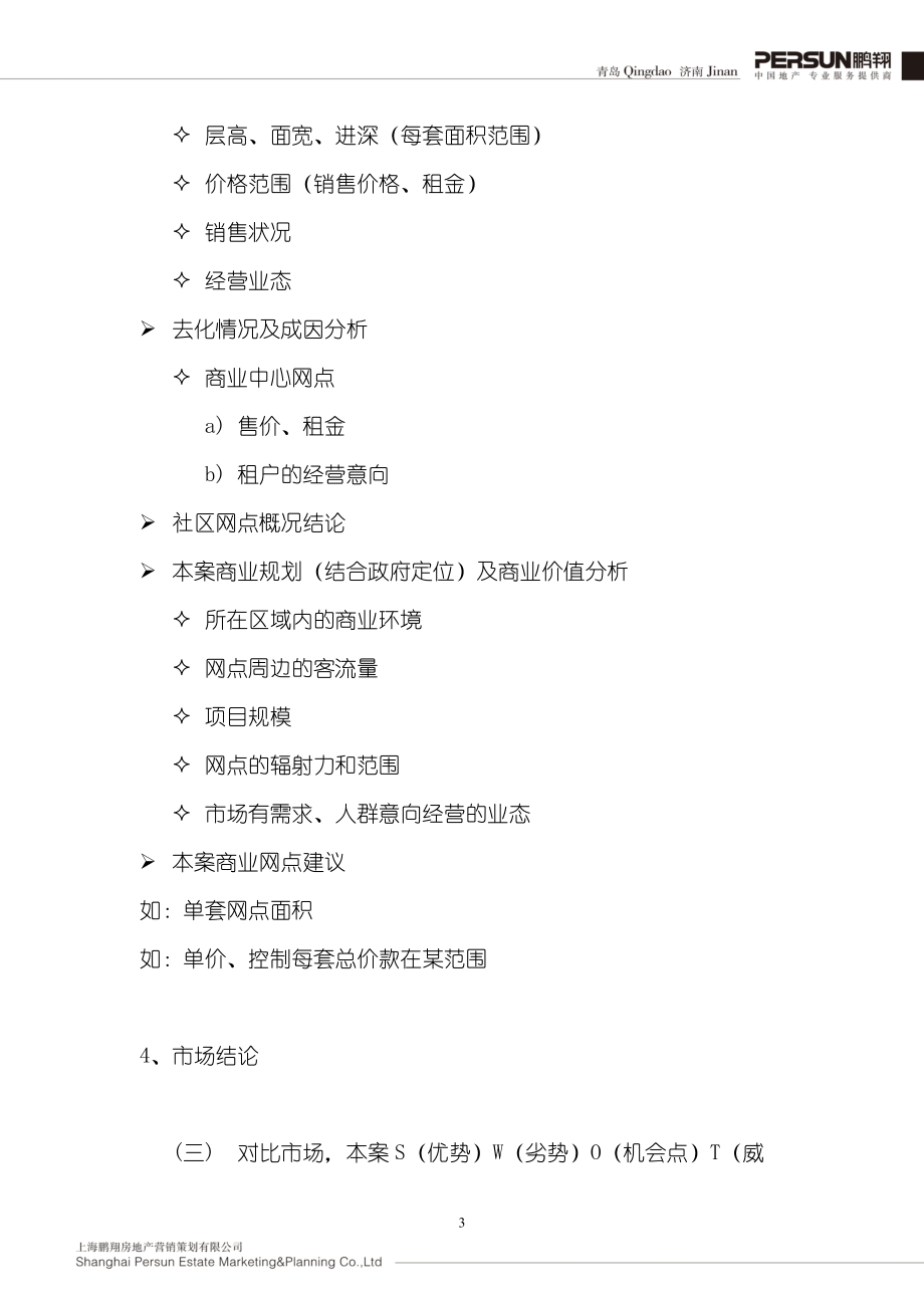 策划助理学习教程.docx_第3页