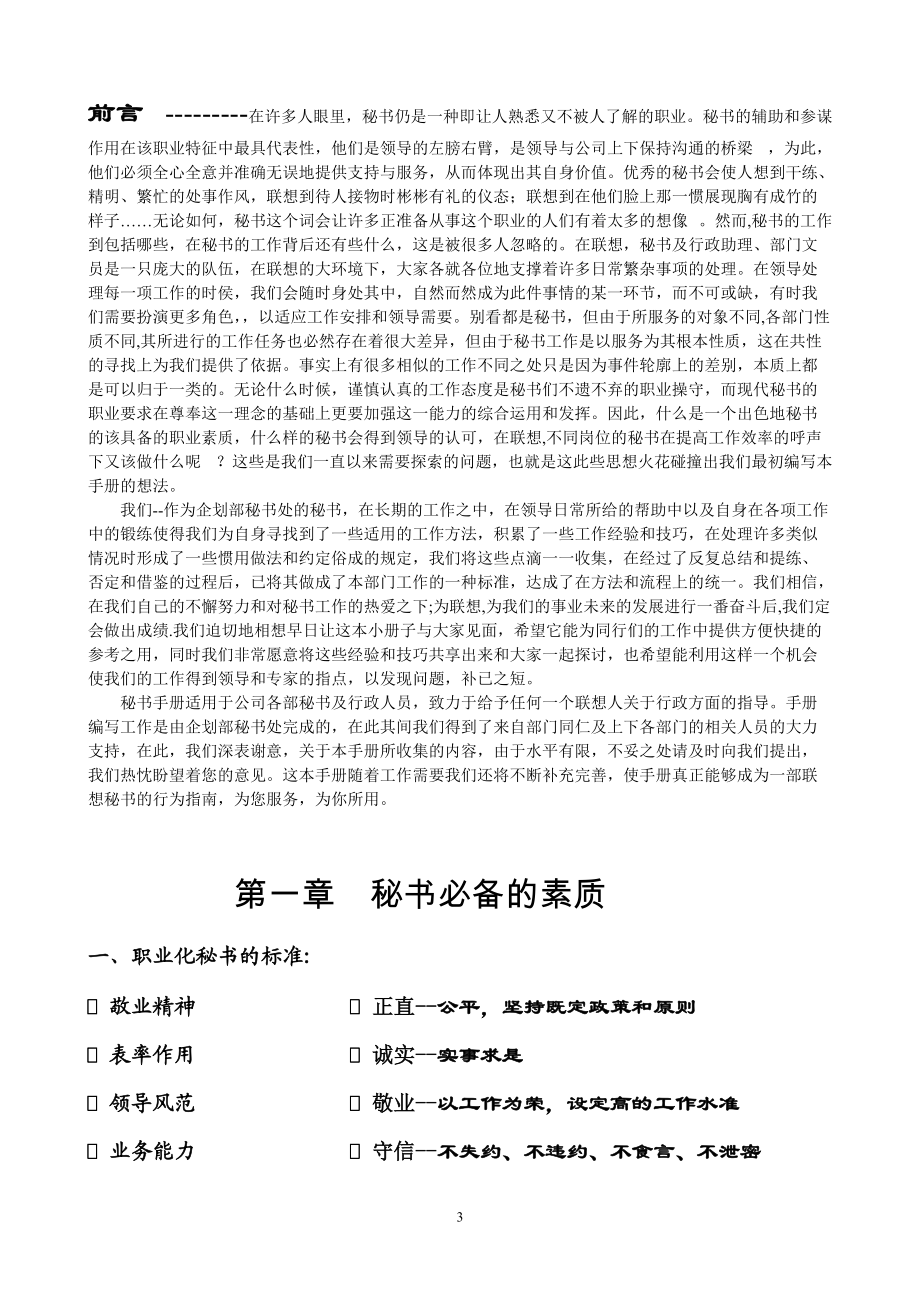 秘书手册联想.docx_第3页