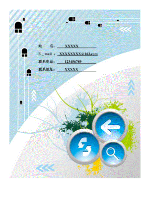 XXXX最新优秀精美简历模板集合.docx