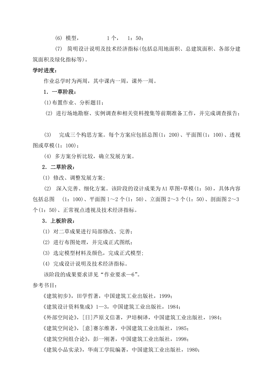 5、课内训练单元五：小品建筑及外部空间设计.docx_第2页