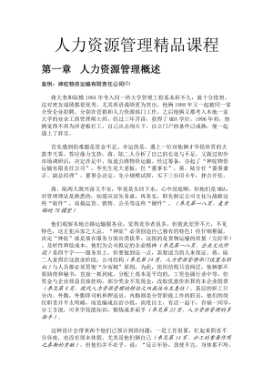 人力资源管理开发过程.docx