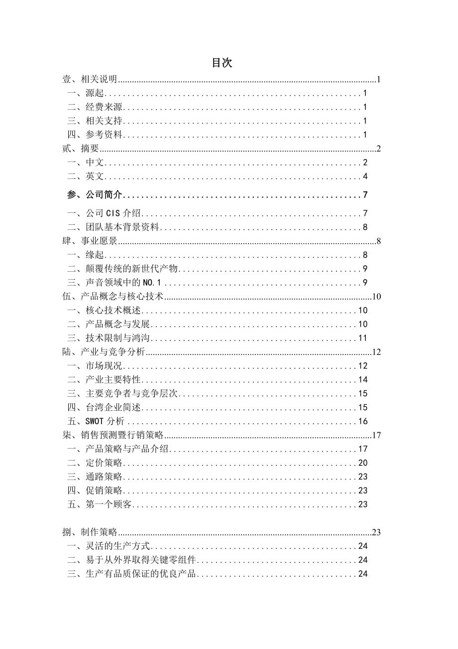 生活自动化创业规划书.docx_第2页