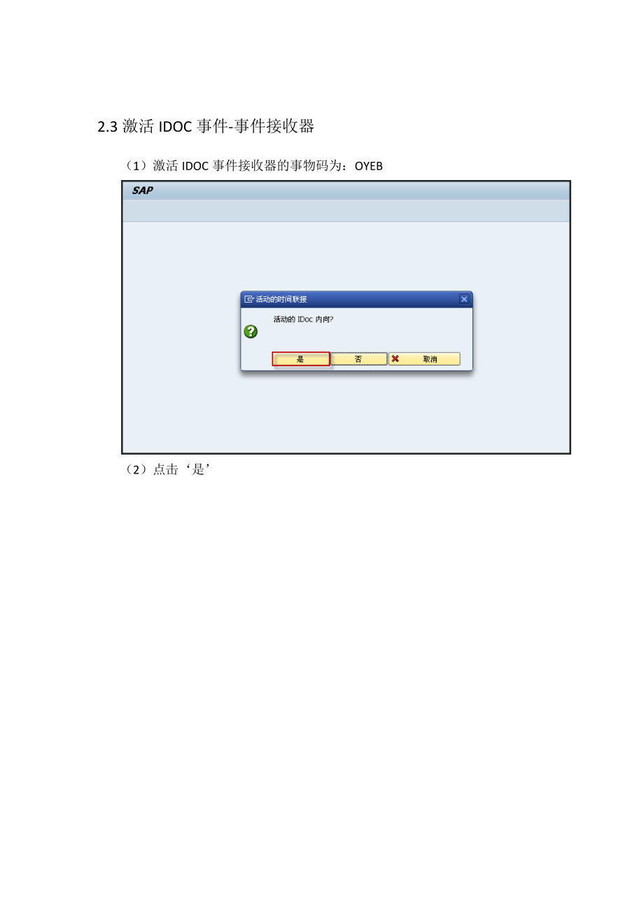 EDI的环境配置和开发操作手册(DOC35页).doc_第3页