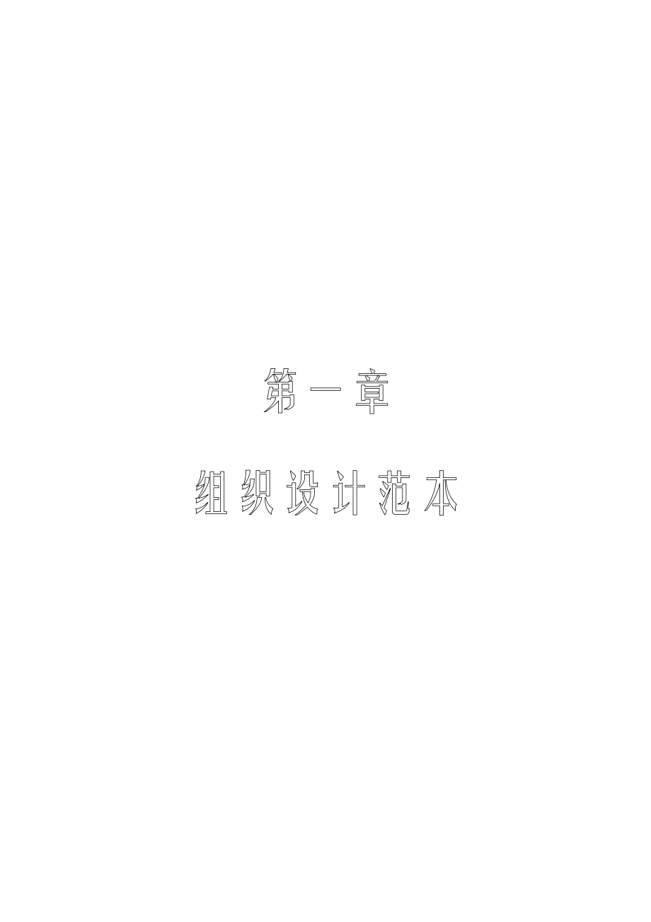 人力资源工具（DOC 505页）.docx_第1页