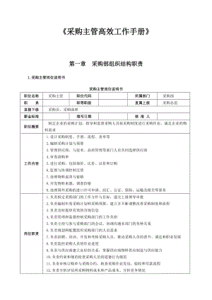 《采购高效工作手册》.docx