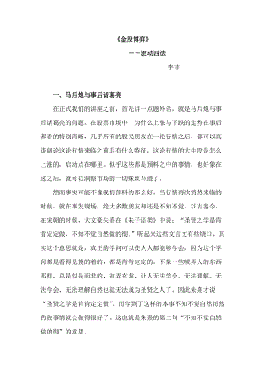 金股博弈波动四法培训.docx