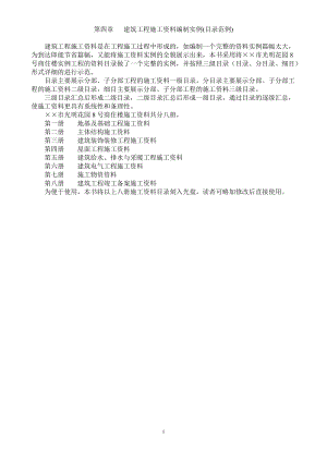 4.1第一册地基及基础工程施工资料(DOC15页).doc