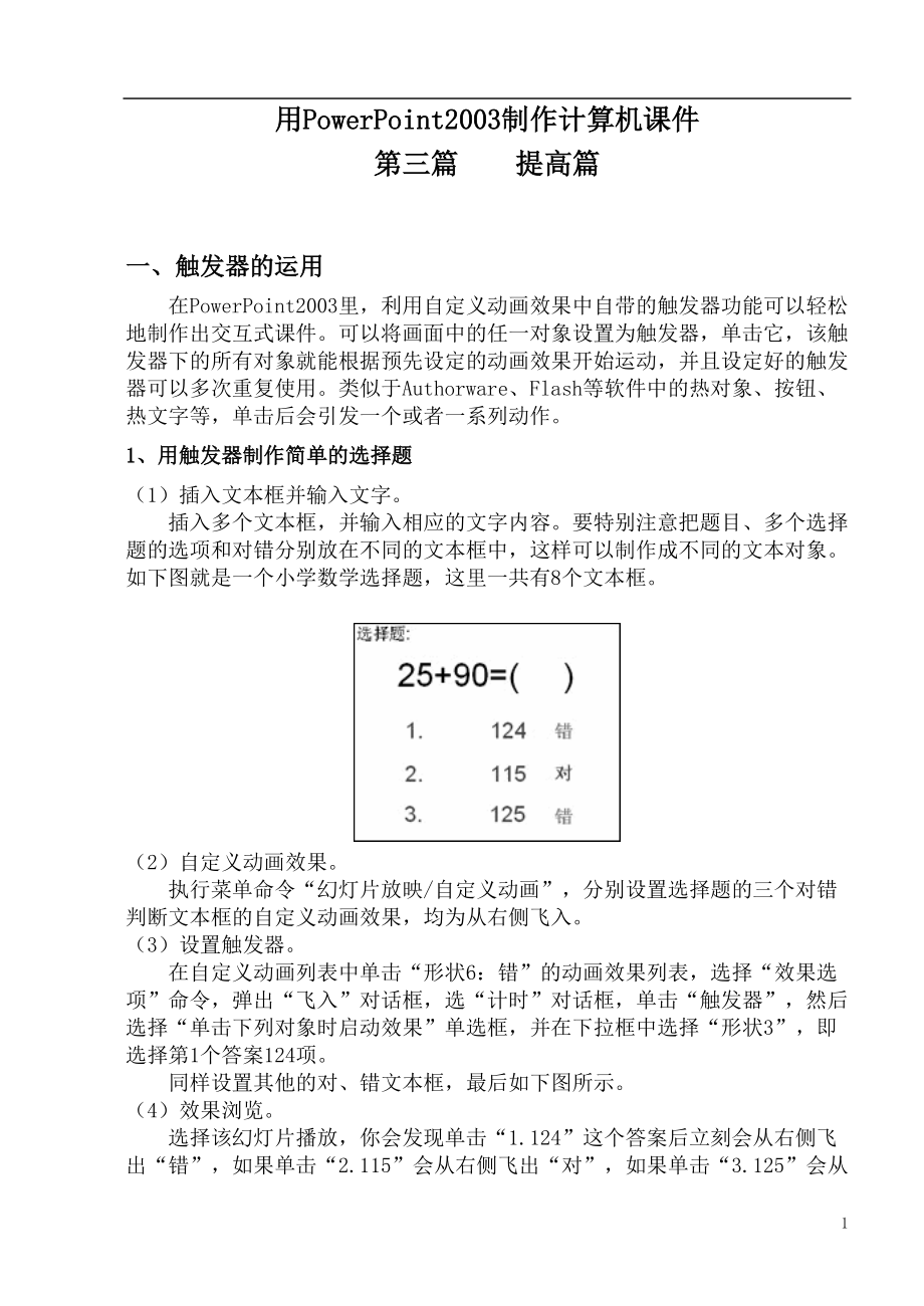 适用于初涉培训人员的ptt实用制作教程(提高篇).docx_第1页