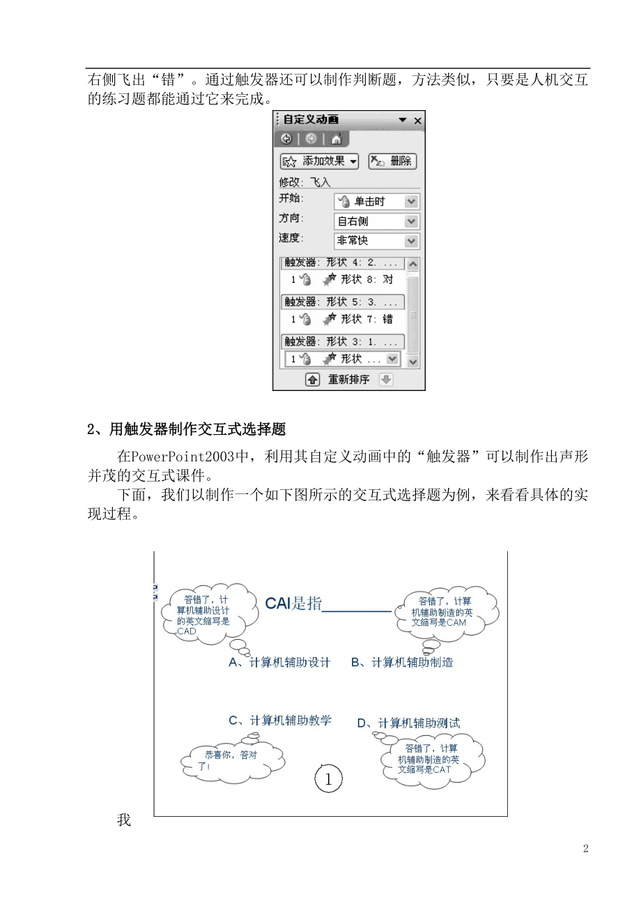 适用于初涉培训人员的ptt实用制作教程(提高篇).docx_第2页