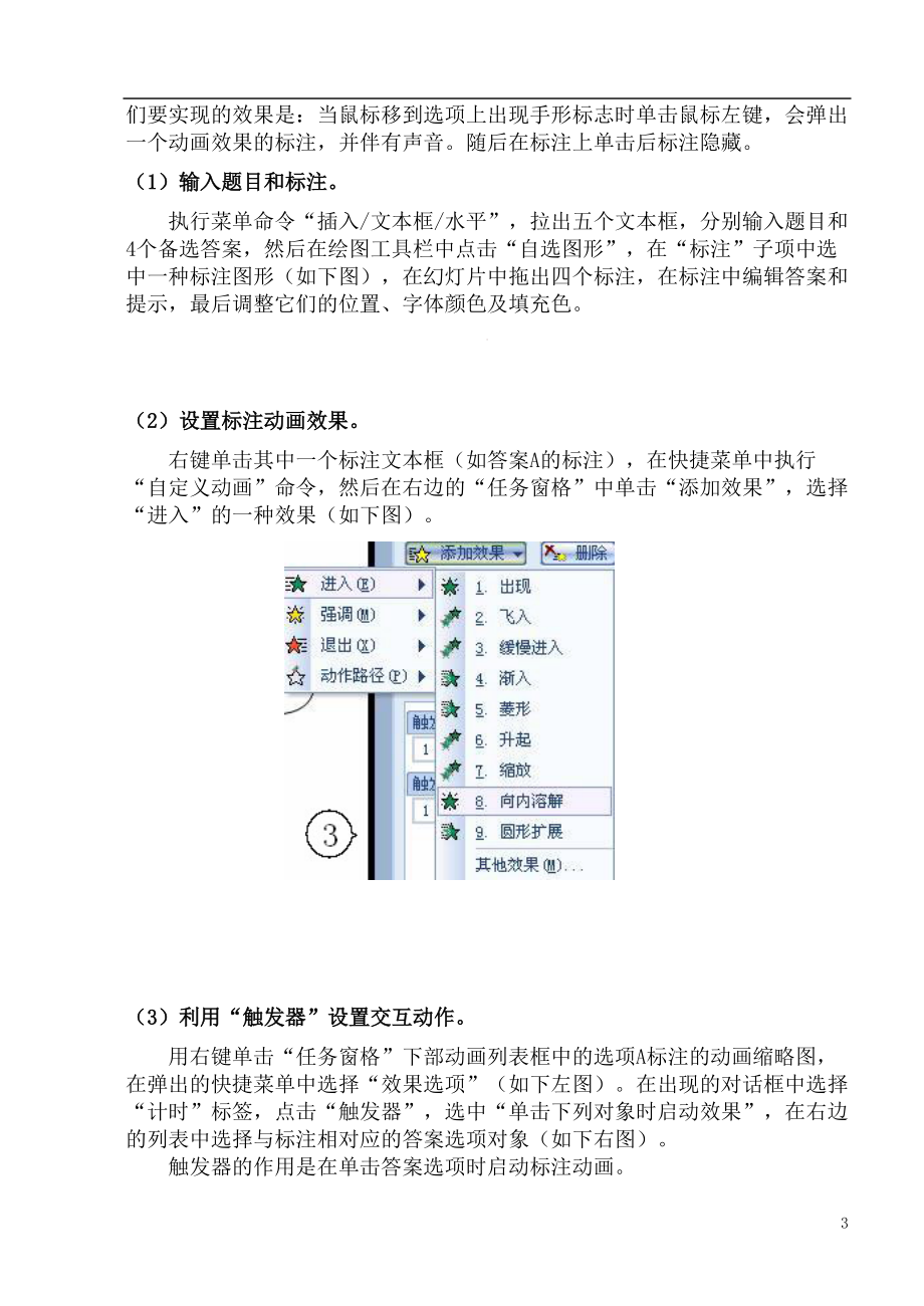 适用于初涉培训人员的ptt实用制作教程(提高篇).docx_第3页