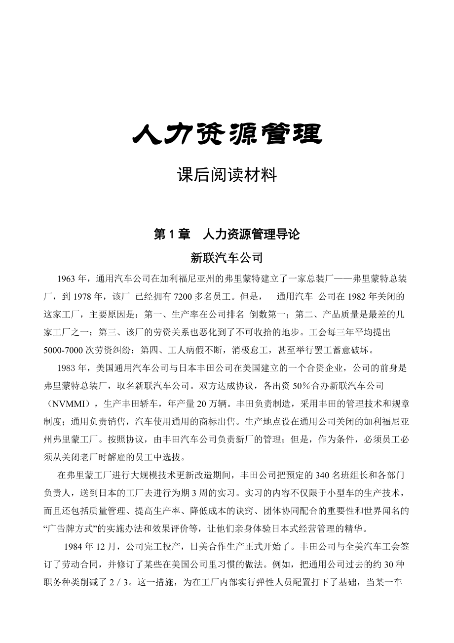 人力资源管理课后阅读材料.doc_第1页