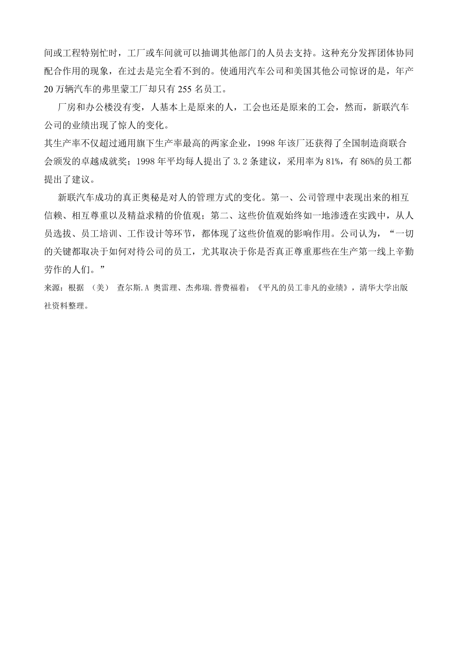 人力资源管理课后阅读材料.doc_第2页