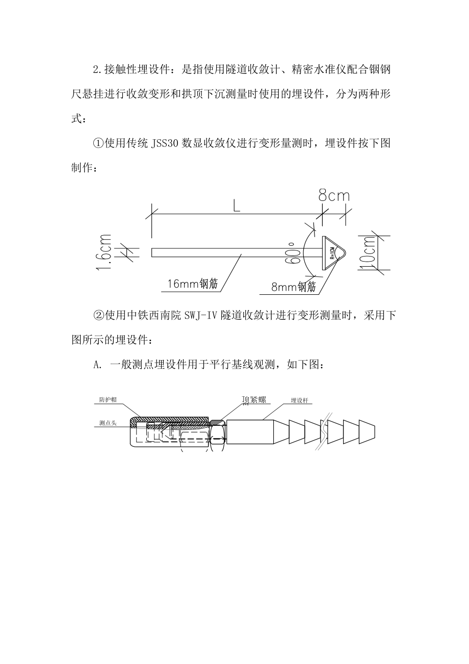 隧道监控量测培训资料.docx_第2页