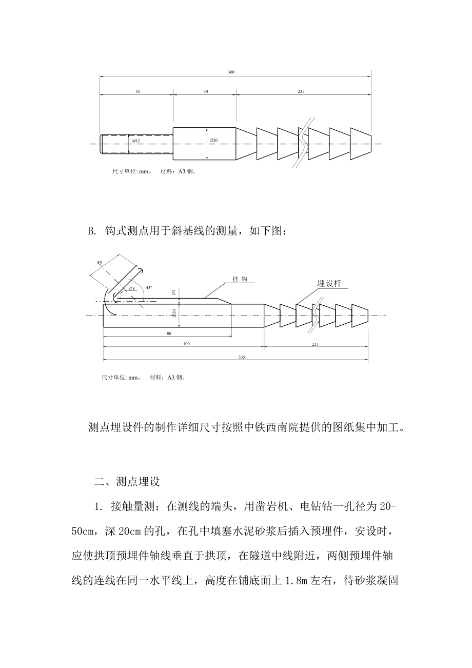 隧道监控量测培训资料.docx_第3页