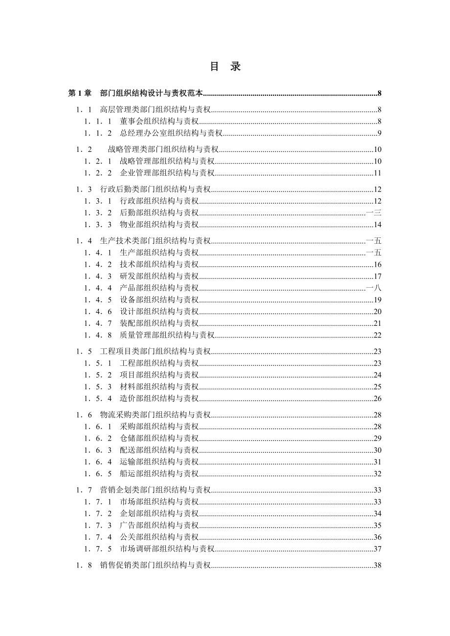 人力资源管理知识操作方案.doc_第2页