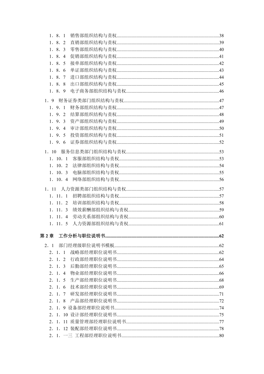 人力资源管理知识操作方案.doc_第3页