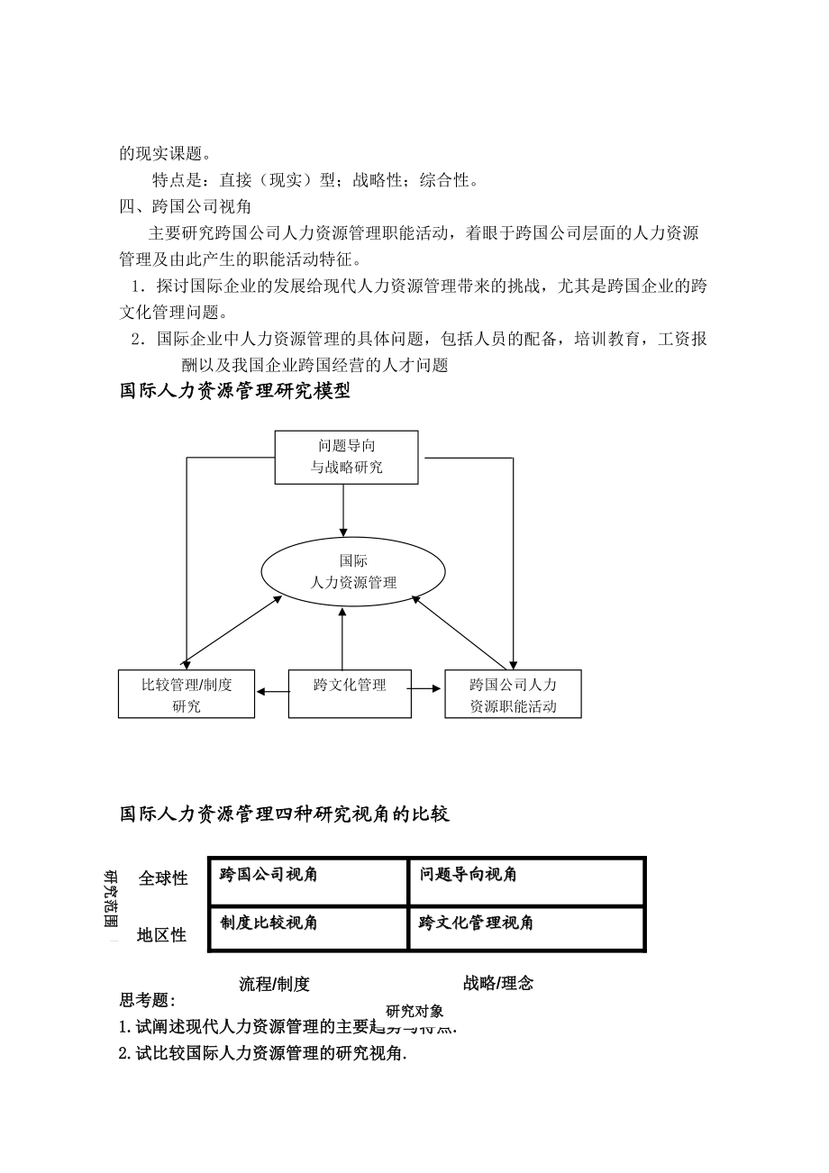 跨国人力资源管理导论.doc_第2页