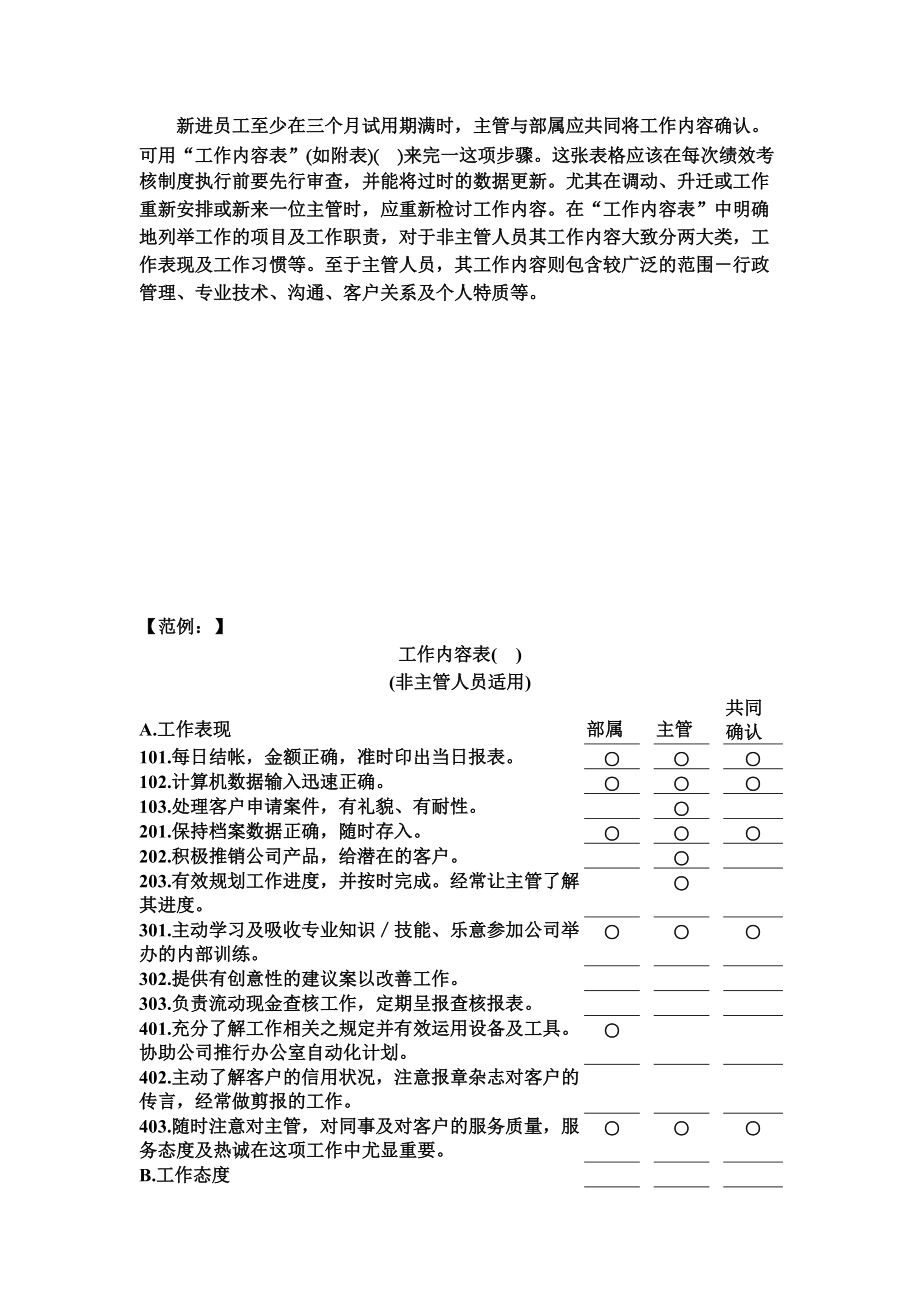 主管绩效考核手册范例.docx_第3页