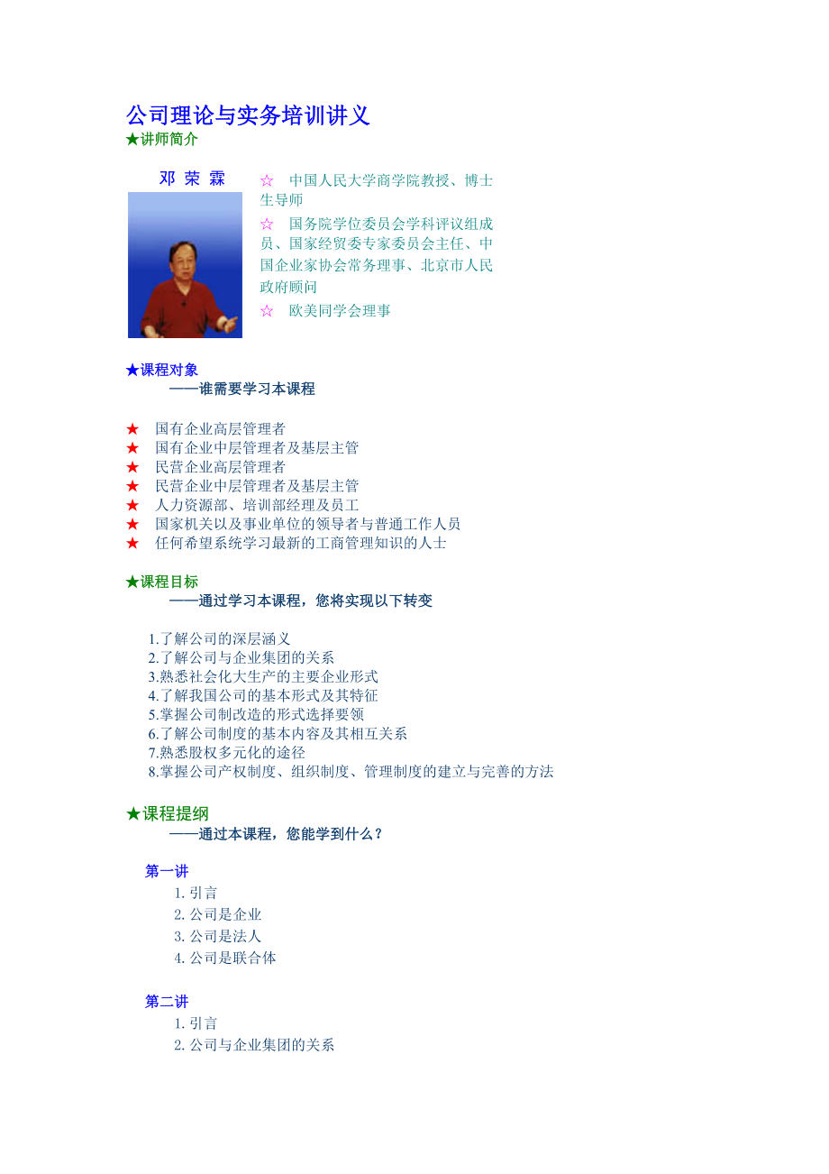 _公司理论与实务培训讲义56页.docx_第1页