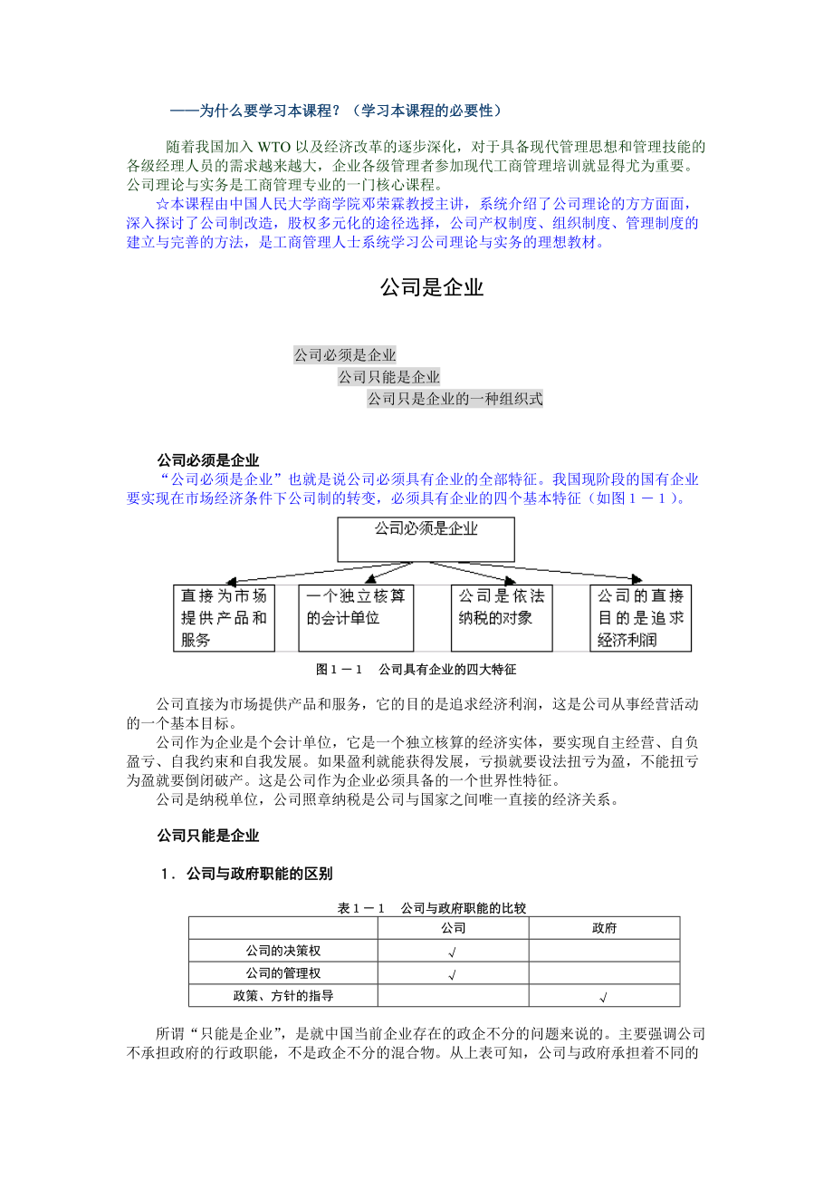 _公司理论与实务培训讲义56页.docx_第3页